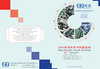 200 mm 直径环形导轨